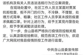 安徽通报“查处补课场所”后续：培训机构无办学许可证，两名社区工作人员被处理图片