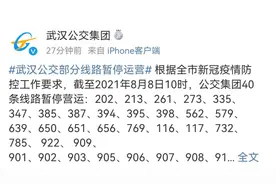 武汉40条公交线路暂停运营图片