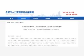 合肥通知：明起上线！调整图片