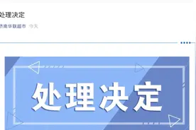 济南华联超市回应“阿里女员工被侵害”：辞退涉事员工视频封面