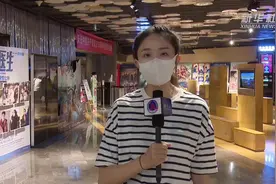 上座率如何？疫情防控是否到位？——记者探访昆明市中心电影院视频封面