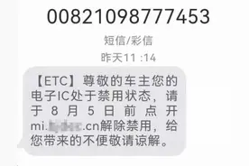 警惕“ETC”提醒短信！东莞一车主点开一看近3000元不见了……图片