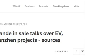 路透社：恒大正在就出售汽车和物业管理业务进行谈判图片