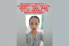 河北33岁女子寻亲 四川仪陇陈先生一家已采集信息待DNA比对图片