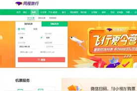 机票实付价与出票价不符，同程旅游代理商自曝平台鼓励私自降舱赚差价图片