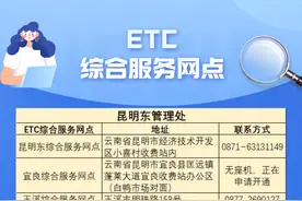 全省新增190个ETC服务网点 同时还可线上办理图片