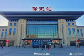 8月11日起，保定火车站东广场关闭图片