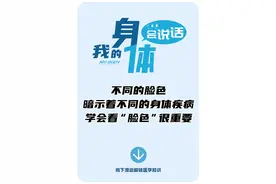揭秘！脸黑、脸白、脸青......身体健不健康？看脸色就知道了图片