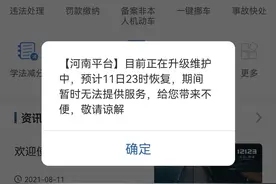 交管12123恢复时间再推迟！省交警总队：网络已修复，信息正在上传图片