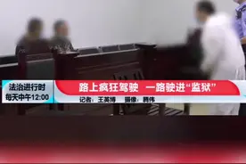 “老年代步车上演速度与激情”后续：司机被判处有期徒刑三年