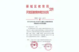 【速看】2021年驻马店中心城区中小学学区划分范围公布！图片