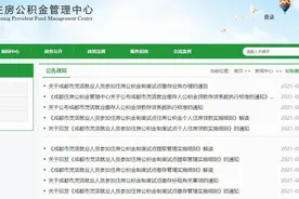 8月16日起，成都市灵活就业人员可以缴住房公积金了！怎么缴，怎么提，看这里➡图片