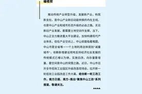 聚焦中山工改｜向存量要空间，中山向低效用地“宣战”图片
