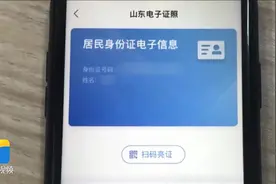 问政山东｜电子优待证用不了 老大爷很苦恼 省大数据局：将开展电子证照推广活动图片