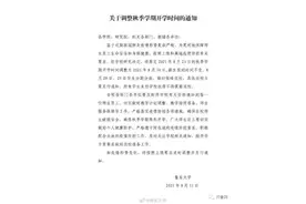 学生未经批准不得提前返校！山东部分高校和中小学推迟秋季开学图片