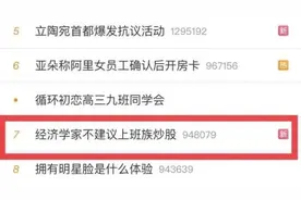 经济学家再谈上班族炒股：如同拿大刀冲进重机枪阵地图片