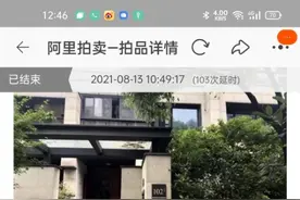“1元起拍”杭州别墅1610万被拍出 该房产曾牵涉44亿票据诈骗巨案图片