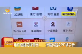 湖南一男子被骗700多万！团伙头目讲述诈骗内幕图片