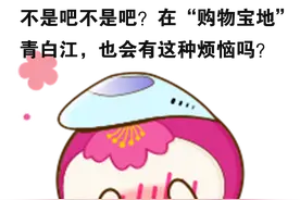 七夕特惠清单来了！在青白江买遍全球！图片