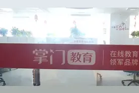 济南：“掌门教育”人去楼空 几十名员工“被离职”图片