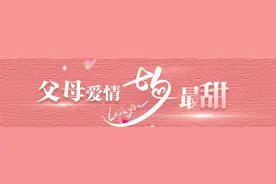 互动｜这个七夕，最甜的原来是父母爱情图片