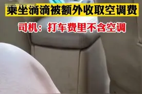 网约车开空调需另付费？司机：打车费里不含空调！平台：属违规行为图片