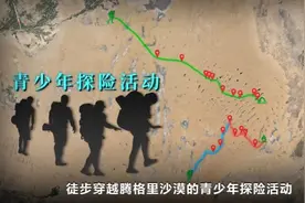 16岁少年沙漠探险遇难，莫为“加分”而蒙蔽风险图片