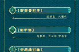 节目单来了图片