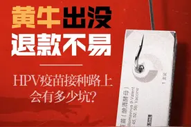 HPV疫苗一针难求，转战电商平台“约苗”靠谱吗？有人等到超龄也没能打上第一针图片