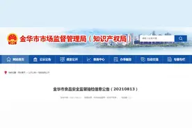 浙江金华市市场监管局公布360批次食品监督抽检信息图片