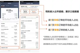 滴滴上线司机透明账单 将逐步上线更多城市图片