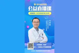 毓璜顶医院公益直播课第77期：子宫里的“危房”—当二、三胎遇上子宫瘢痕憩室图片