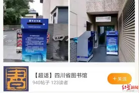 省图门口出现“吃书大箱”？​工作人员：去年开始就有的便民服务图片