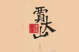 「好书推荐」天籁之声 隐于大山——《贾大山小说精选集》序言图片