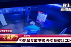 拒绝餐食放电梯，外卖竟被送餐员吐口水...图片