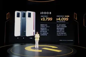iQOO史上最强屏幕加持 iQOO 8系列发布 3799元起图片