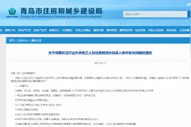 青岛住房租赁补贴又有新调整 这一行业的外来务工人员申请条件放宽图片