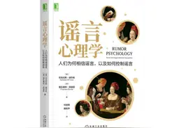 为什么谣言总是伴随着重大新闻事件而生？图片