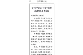 学科类大学生家教突然喊停？一则来自华师大家教中心的公告，激起千层浪……图片