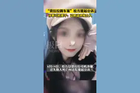 “货拉拉跳车案”检方提起公诉，涉事司机妻子：已聘请律师介入图片
