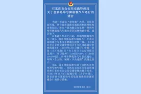 速看！石家庄限行有重大变化图片