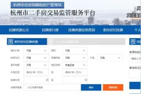 贝壳又崩了！杭州放大招：买房无需中介可省数万！网友：建议全国推广图片