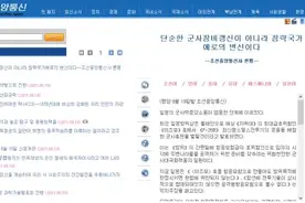 朝中社痛批日本野心：企图占据“亚洲盟主”地位，打开称霸世界之门图片