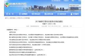 重磅官宣！杭高、杭二中、学军……这些高中都“换帅”了！有你认识的吗图片