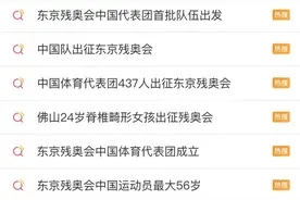 00后残奥运动员上热搜！这句话看文字就很疼……图片