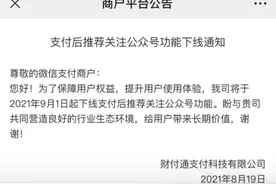 9月1日起，微信支付下线支付后推荐关注公众号功能图片