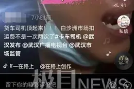 网传白沙洲大市场克扣蔬菜运费，官方回应来了图片