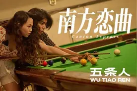 张艾嘉说仁科像周润发，听完五条人新专辑，真想看他们演电影图片