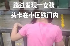 安徽男子帮头卡铁门的女童脱困却引发争议，表态“我问心无愧”图片