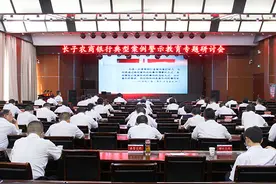 长子农商银行召开典型案例警示教育研讨会图片